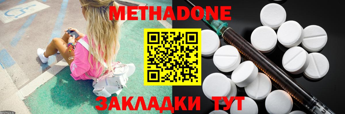 Метадон methadone Воткинск