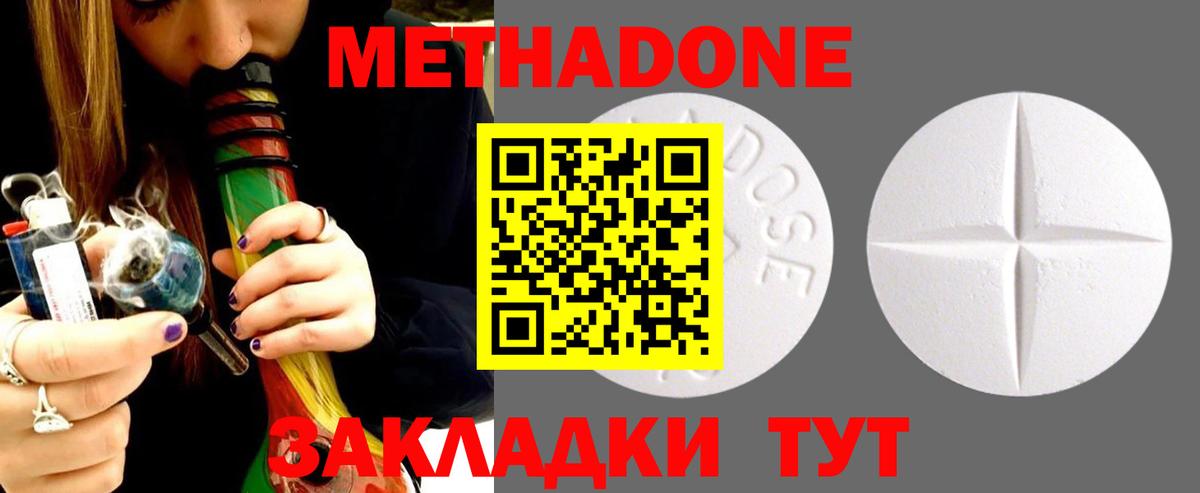Метадон белоснежный  Вход с VPN  Воткинск 