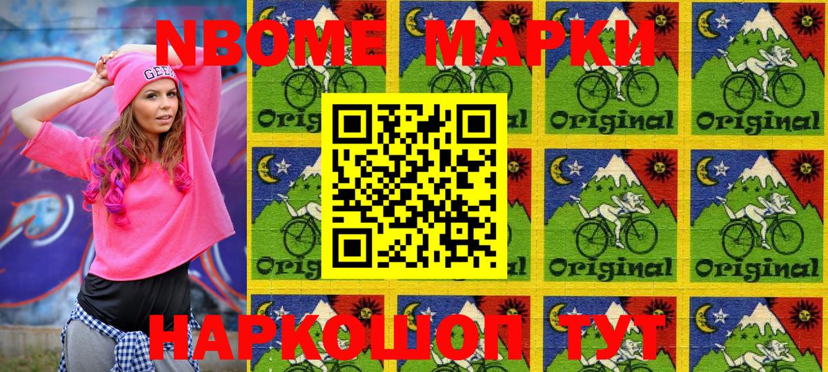 Марки 25I-NBOMe 1500мкг  Вход с VPN  Воткинск 