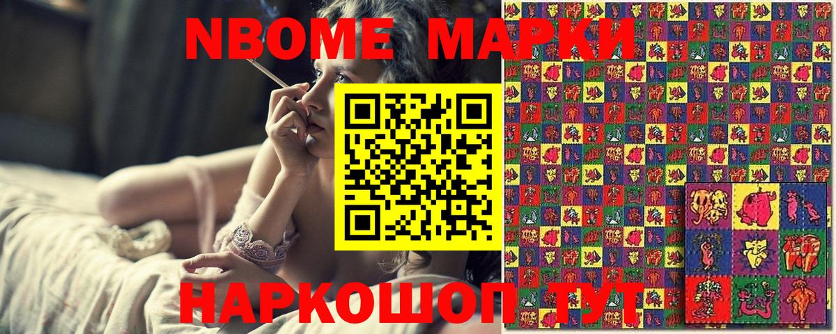 Марки 25I-NBOMe 1,8мг Воткинск