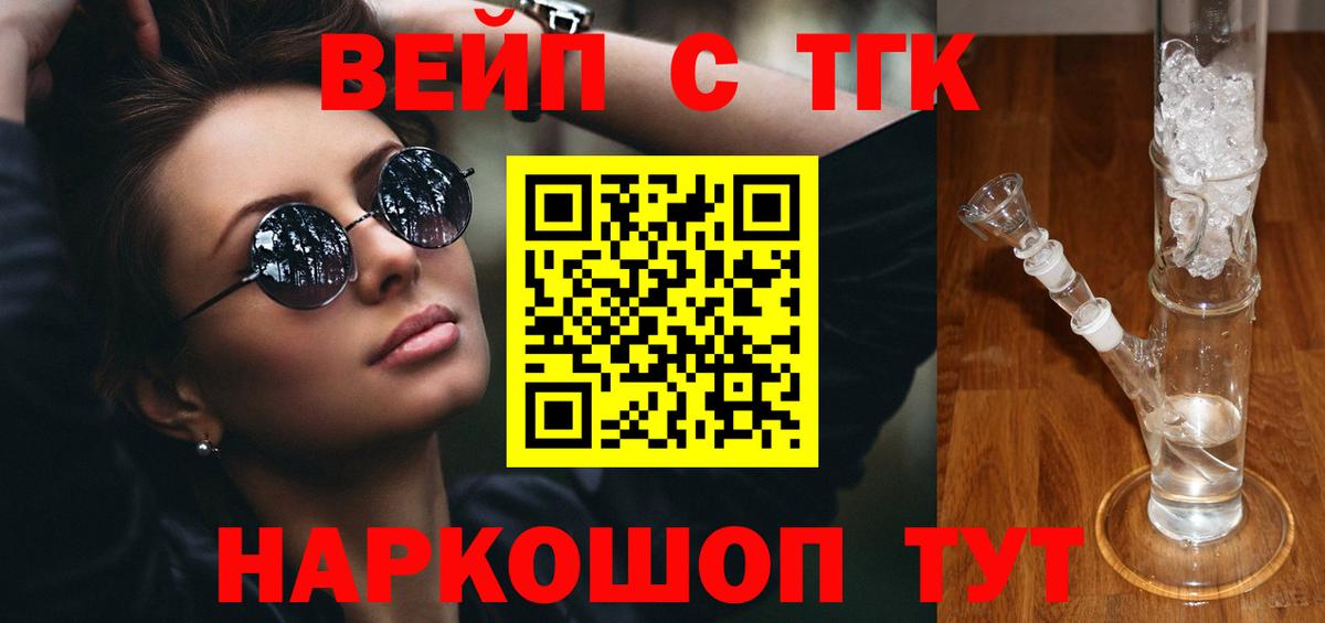 ТГК жижа Воткинск